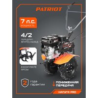 Мотоблок бензиновый Patriot Калуга PRO 440107001 — Chaika Market
