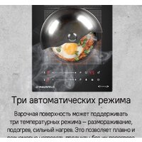 Варочная панель MAUNFELD CVI292S2FBK Lux - Изображение №17 — Chaika Market