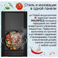Варочная панель MAUNFELD CVI292S2FBK Lux - Изображение №7 — Chaika Market