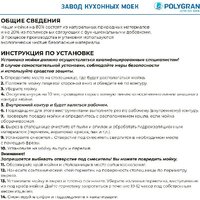 Кухонная мойка Polygran Brig 790 (кремовый) - Изображение №11 — Chaika Market