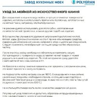 Кухонная мойка Polygran Brig 790 (кремовый) - Изображение №12 — Chaika Market