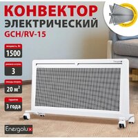 Конвектор Energolux GCH/RV-15 - Изображение №2 — Chaika Market