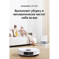 Робот-пылесос Dreame L10 Prime (международная версия, белый) - Изображение №7 — Chaika Market