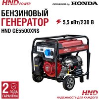Бензиновый генератор HND GE5500XNS — Chaika Market