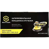 Шлифмашина Schtaer SCH-03-150-5.0 A00028075 - Изображение №5 — Chaika Market
