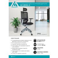 Офисное кресло Бюрократ MC-G611NL-H (черный) - Изображение №13 — Chaika Market