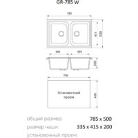 Кухонная мойка Granrus GR-785 W (черный) - Изображение №2 — Chaika Market