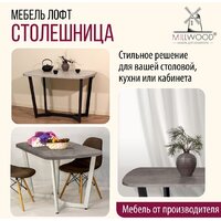 Столешница Millwood Закругленная 130x80 (бетон) - Изображение №6 — Chaika Market