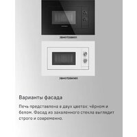 Микроволновая печь MAUNFELD JBMO725WH01 - Изображение №13 — Chaika Market