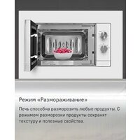 Микроволновая печь MAUNFELD JBMO725WH01 - Изображение №11 — Chaika Market