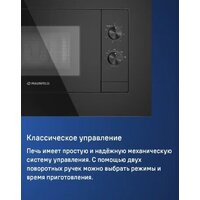 Микроволновая печь MAUNFELD JBMO725WH01 - Изображение №9 — Chaika Market