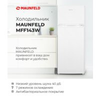 Холодильник MAUNFELD MFF143W - Изображение №23 — Chaika Market