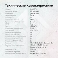 Игровой монитор GMNG GM-27F23 - Изображение №10 — Chaika Market