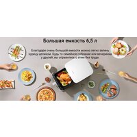 Аэрогриль (аэрофритюрница) Xiaomi Smart Air Fryer 6.5L MAF10 (международная версия, белый) - Изображение №18 — Chaika Market