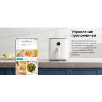 Аэрогриль (аэрофритюрница) Xiaomi Smart Air Fryer 6.5L MAF10 (международная версия, белый) - Изображение №17 — Chaika Market