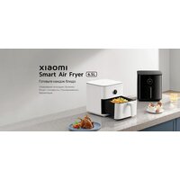 Аэрогриль (аэрофритюрница) Xiaomi Smart Air Fryer 6.5L MAF10 (международная версия, белый) - Изображение №9 — Chaika Market