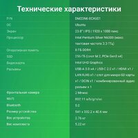 Моноблок Digma Optimum DM23N6-8CXW01 - Изображение №12 — Chaika Market