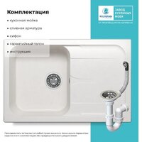 Кухонная мойка Polygran Alto 780 (белый хлопок) - Изображение №8 — Chaika Market