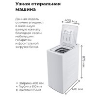 Стиральная машина с вертикальной загрузкой MAUNFELD MFWM128WH - Изображение №18 — Chaika Market