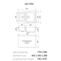 Кухонная мойка Granrus GR-770 K (черный) - Изображение №2 — Chaika Market