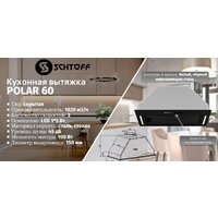 Кухонная вытяжка Schtoff Polar 60 (черный) - Изображение №3 — Chaika Market
