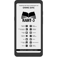 Электронная книга Onyx BOOX Kant 3 — Chaika Market
