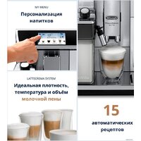 Кофемашина DeLonghi PrimaDonna Elite ECAM 650.75.MS - Изображение №10 — Chaika Market