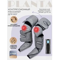 Массажер для ног Planta MFC-80 - Изображение №2 — Chaika Market
