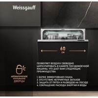 Встраиваемая посудомоечная машина Weissgauff BDW 6063 D (модификация 2024 года) - Изображение №3 — Chaika Market