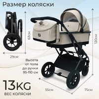 Универсальная коляска Sweet Baby Ricci Air 2в1 (капучино) - Изображение №3 — Chaika Market