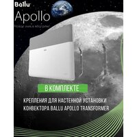 Конвектор Ballu Apollo Transformer BEC/AT-2000 (механическое управление, с шасси) - Изображение №6 — Chaika Market