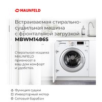 Стирально-сушильная машина MAUNFELD MBWM1486S - Изображение №23 — Chaika Market