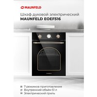 Электрический духовой шкаф MAUNFELD EOEF.516RIB - Изображение №17 — Chaika Market