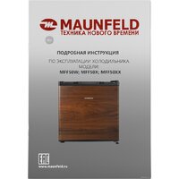 Однокамерный холодильник MAUNFELD MFF50WD - Изображение №7 — Chaika Market