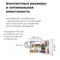 Однокамерный холодильник MAUNFELD MFF50WD - Изображение №18 — Chaika Market