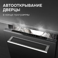 Встраиваемая посудомоечная машина Zigmund & Shtain DW 311.6 - Изображение №3 — Chaika Market