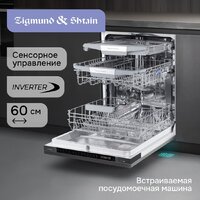 Встраиваемая посудомоечная машина Zigmund & Shtain DW 311.6 - Изображение №4 — Chaika Market