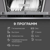 Встраиваемая посудомоечная машина Zigmund & Shtain DW 311.6 - Изображение №6 — Chaika Market