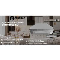Кухонная вытяжка Schtoff Elemento 60 (черный) - Изображение №4 — Chaika Market