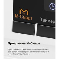 Стиральная машина MAUNFELD MFWM148WH02 - Изображение №26 — Chaika Market