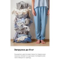 Стиральная машина MAUNFELD MFWM148WH02 - Изображение №32 — Chaika Market