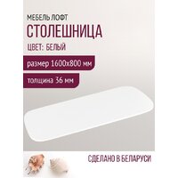 Столешница Millwood Закругленная 160x80 (белый) - Изображение №6 — Chaika Market