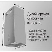 Кухонная вытяжка MAUNFELD Bath Isla 401 (белый) - Изображение №11 — Chaika Market