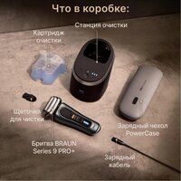 Электробритва Braun Series 9 Pro+ 9675cc - Изображение №7 — Chaika Market