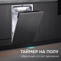 Встраиваемая посудомоечная машина Zigmund & Shtain DW 311.4 - Изображение №9 — Chaika Market