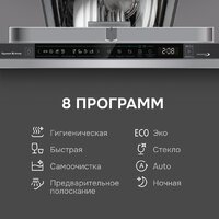 Встраиваемая посудомоечная машина Zigmund & Shtain DW 311.4 - Изображение №2 — Chaika Market