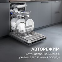 Встраиваемая посудомоечная машина Zigmund & Shtain DW 311.4 - Изображение №8 — Chaika Market