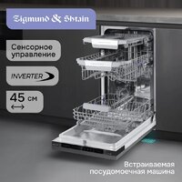 Встраиваемая посудомоечная машина Zigmund & Shtain DW 311.4 - Изображение №4 — Chaika Market