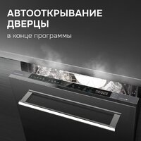 Встраиваемая посудомоечная машина Zigmund & Shtain DW 311.4 - Изображение №5 — Chaika Market