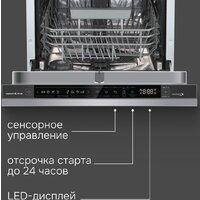 Встраиваемая посудомоечная машина Zigmund & Shtain DW 311.4 - Изображение №3 — Chaika Market